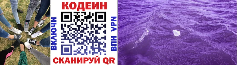 Codein Purple Drank  где купить наркотик  Вяземский 